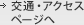 交通・アクセスページへ