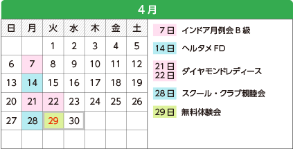 4月 - 1日インドア月例会B級、8・9日ダイヤモンドレディース、15日スクール・クラブ親睦会、22日インドア月例会A級、29日無料体験会、29日ダンロップイベント