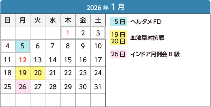 2025年1月 - 6日ダイヤFD、20・21日血液型対抗戦、27日インドア月例会B級